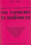 Σημεία που αποκαλύπτουν το χαρακτήρα και το πεπρωμένο